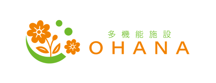 多機能施設OHANA（オハナ）